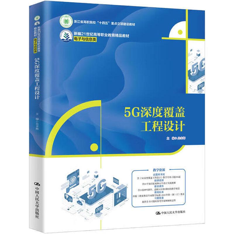 5G深度覆盖工程设计