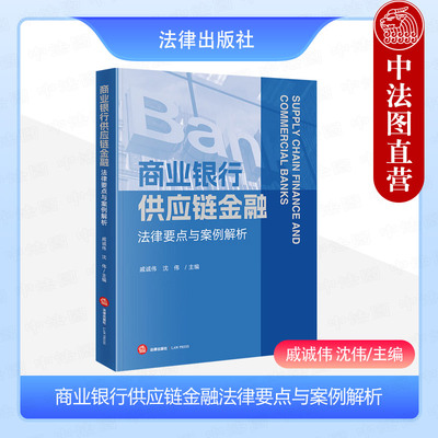 商业银行供应链金融法律要点案例