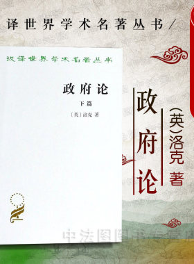 政府论下篇商务印书馆