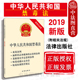 法律出版 附相关法规 社 新禁毒法律法规单行本 预防惩治毒品违法犯罪 中法图正版 戒毒条例戒毒措施 2019新中华人民共和国禁毒法