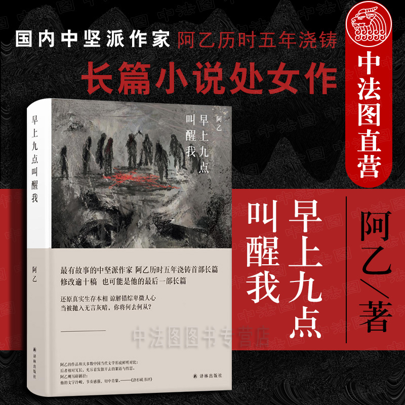 早上九点叫醒我 阿乙 译林出版社