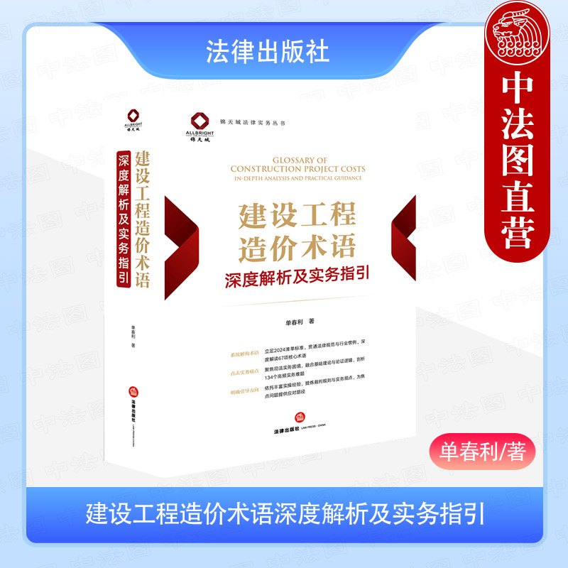 建设工程造价术语深度解析实务