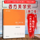 西方美学史 社 第二版 中法图正版 第2版 高等教育出版 马工程西方美学史大学本科考研教材 马克思主义理论研究和建设工程重点教材