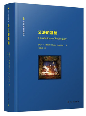 公法的基础马丁洛克林
