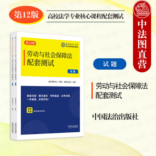 劳动与社会保障法配套测试13