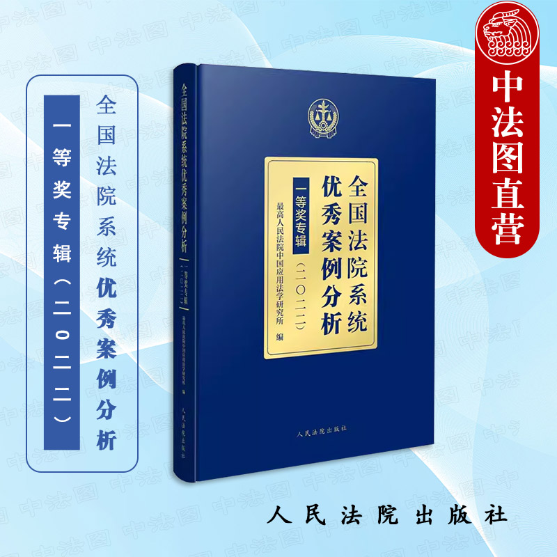 全国法院系统优秀案例分析2022