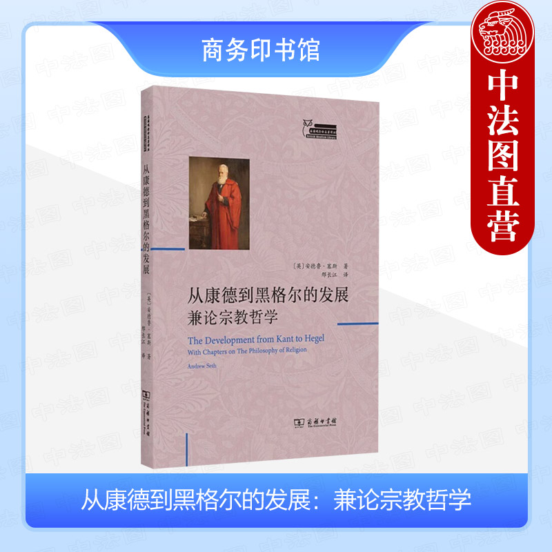 从康德到黑格尔的发展宗教哲学