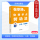 劳动合同签订 社 你得学点劳动法 法律出版 劳动法知识 劳动报酬加班调岗调薪 应聘入职试用期 周航 入职在职篇 在职场 中法图正版