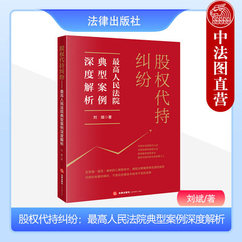 股权代持纠纷人民法院案例解析