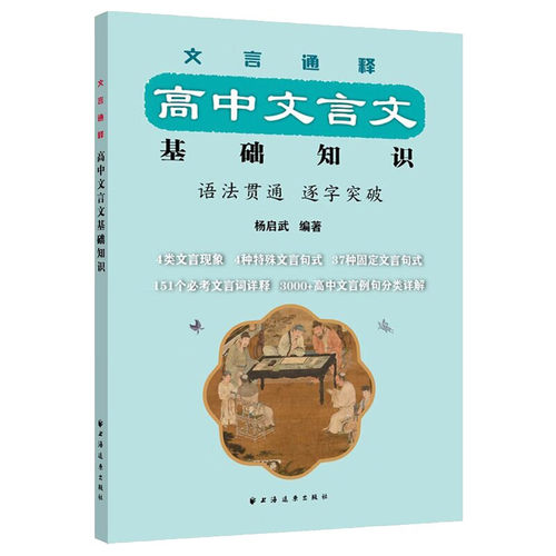 高中文言文基础知识杨启武