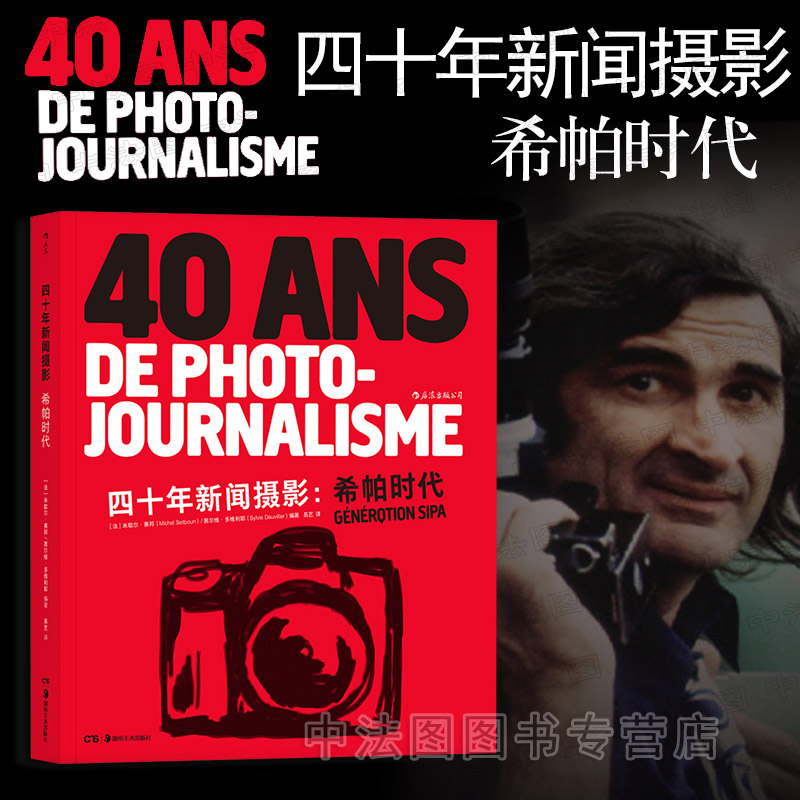 摄影 希帕时代 战地摄影作品综合集 比肩马格南的希帕图片社发展史 1