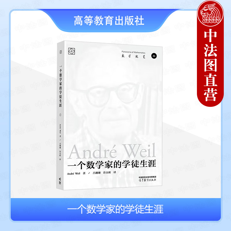 一个数学家的学徒生涯