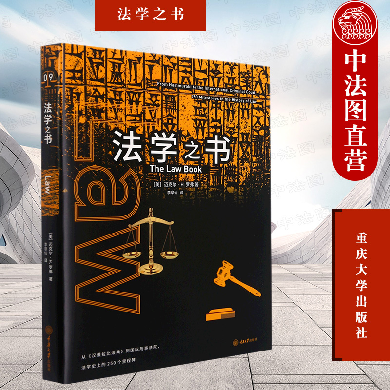 法学之书重庆大学里程碑书系