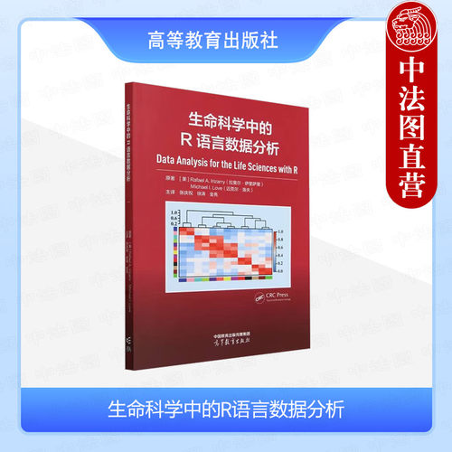 生命科学中的R语言数据分析