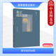 数字政府治理 数字政府发展缘起研究背景 鲍静 社 数字政府治理基本概念基础理论研究方法技术基础体系 高等教育出版 中法图正版