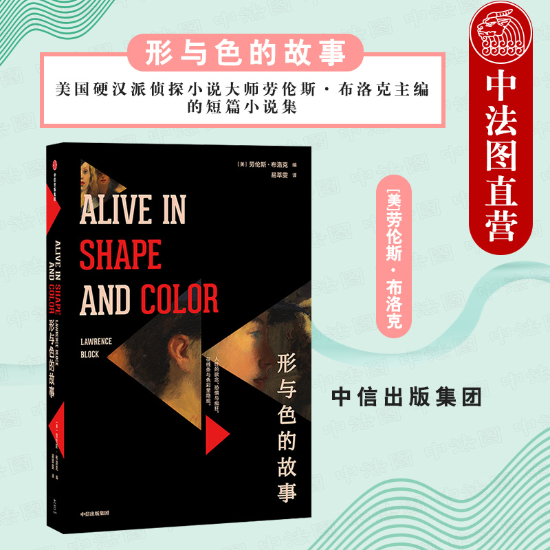 形与色的故事 美国硬汉派侦探小说大师作品