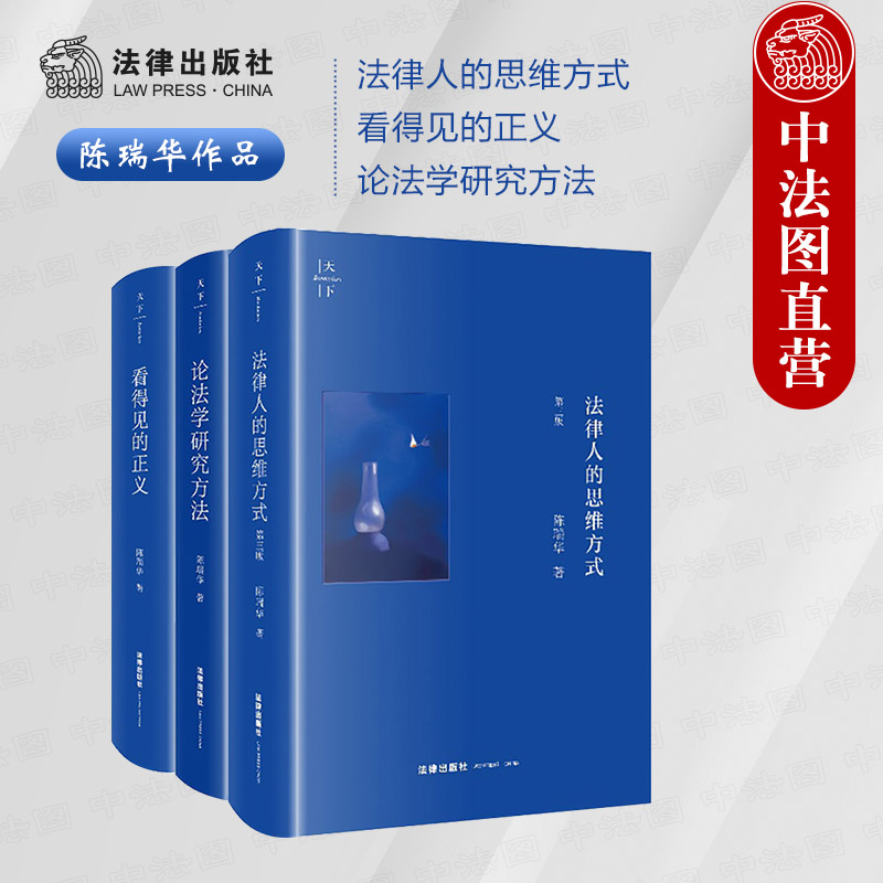 3本套陈瑞华作品法律出版社