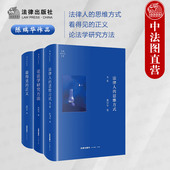 3本套 论法学研究方法 陈瑞华作品 思维方式 中法图正版 正义 法律人 看得见 法学入门司法实务知识读物法学理论法学学术书籍