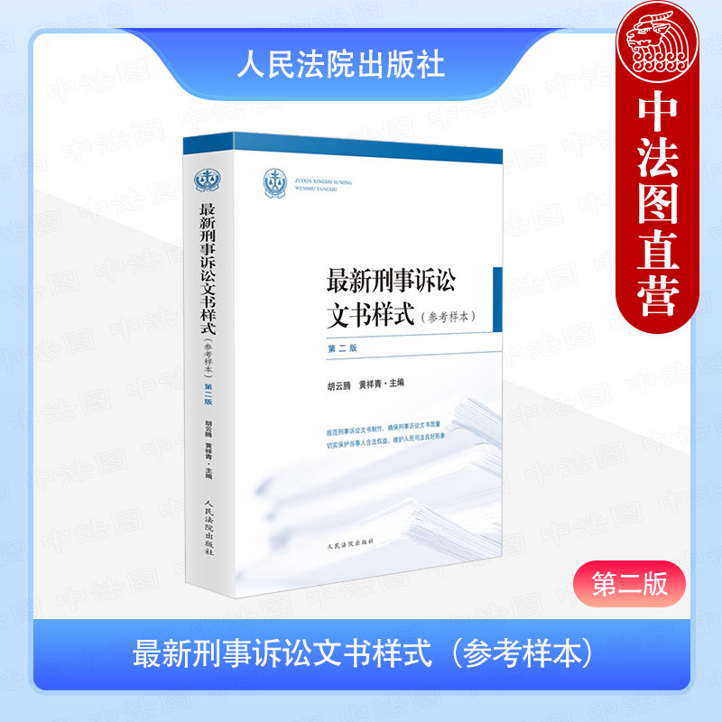 最新刑事诉讼文书样式第二版