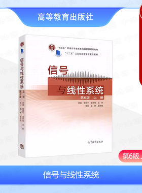 信号与线性系统第6版上册