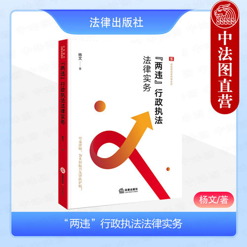 两违行政执法法律实务