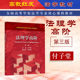 第3版 付子堂 法理学高阶大学本科考研教材 法理学高阶 西南政法大学考研参考教材 高教红皮教材 第三版 社 中法图正版 高等教育出版