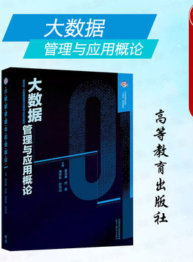 大数据管理与应用概论