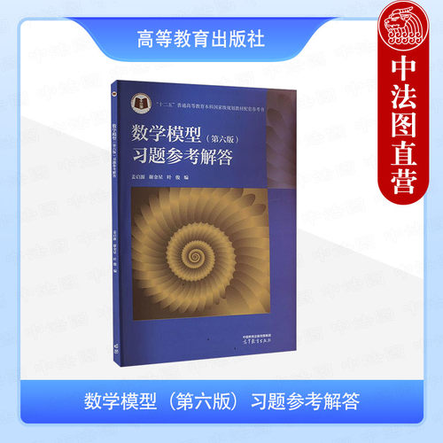数学模型第六版习题参考解答