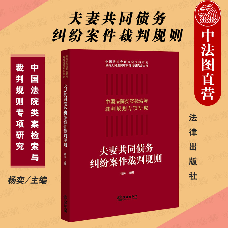 夫妻共同债务纠纷案件裁判规则
