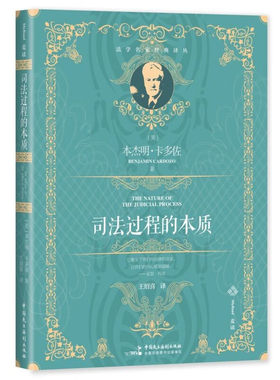 麦读译丛司法过程的本质卡多佐