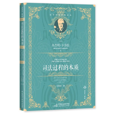 麦读译丛司法过程的本质卡多佐