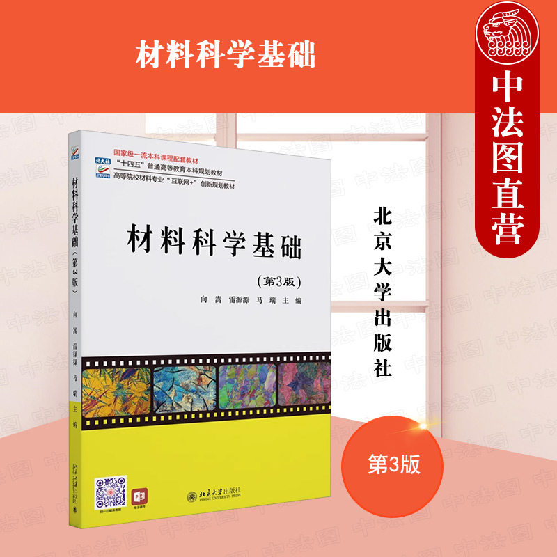 材料科学基础第三版向嵩雷源源图片