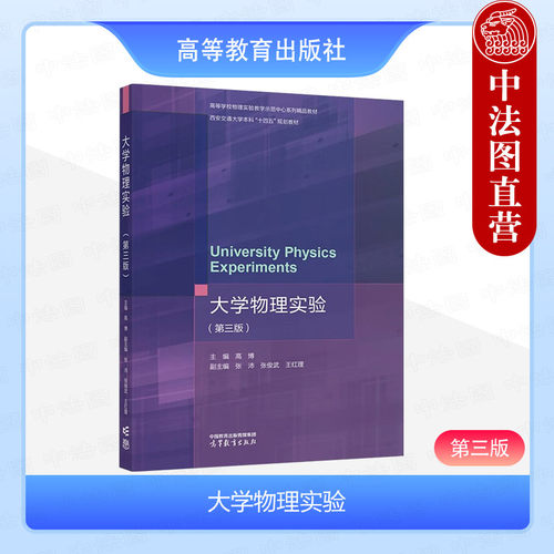 大学物理实验第三版高博