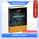 国家安全机构演变管理策略规范问题 情报基本理论历史沿革组织机构情报业务教材参考书 知识产权 美国国家安全情报论 中法图正版