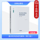天下法学新青年 基本权利保护范围限制竞合冲突 规范建构 宪法学研究参考书 社 法律出版 张翔 第3版 第三版 基本权利 中法图正版