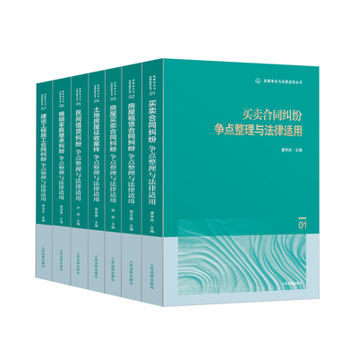 7本套类案争点与法律适用丛书