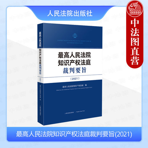 最高人民法院知识产权法庭裁判
