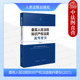 人民法院出版 最高人民法院知识产权法庭典型案例裁判要旨研究参考书 社 2024新最高人民法院知识产权法庭裁判要旨2021 中法图正版