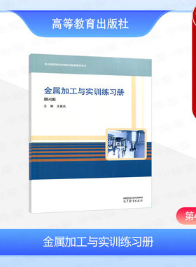 金属加工与实训练习册第4版