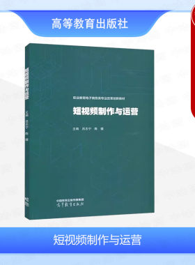 短视频制作与运营吕志宁陈媛