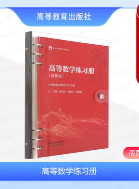 高等数学练习册活页式蔡鸣晶