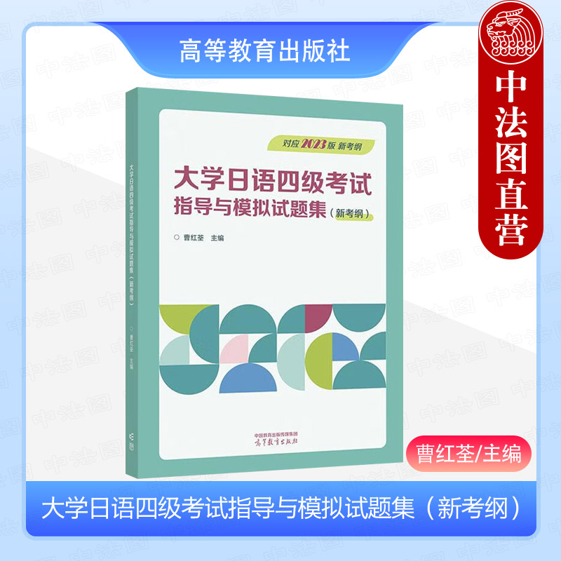 大学日语四级考试指导模拟试题集