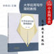 大学应用写作简明教程 高校通识教育教材大学应用写作本科考研教材 宋铁全 社 公务事务文书写作知识技巧 高等教育出版 中法图正版
