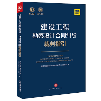 建设工程勘察设计合同纠纷裁判