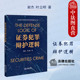 证券犯罪辩护司法实务案例分析法律辩护逻辑 中法图正版 内幕交易上市公司虚假陈述犯罪 法律出版 社 证券犯罪辩护逻辑 谢杰叶立明