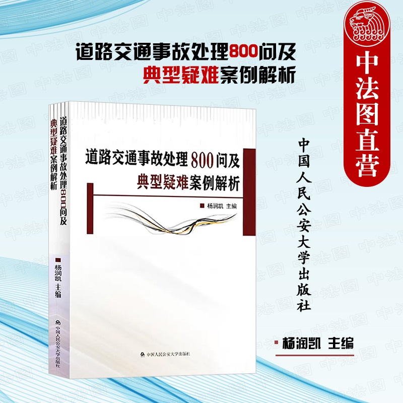 道路交通事故处理疑难案例解析