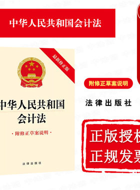会计法附修正草案说明新修正版