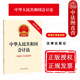 2024新中华人民共和国会计法 社 附修正草案说明 中法图正版 新修正版 法律出版 会计法律法规单行本 会计核算会计监督会计行为规范