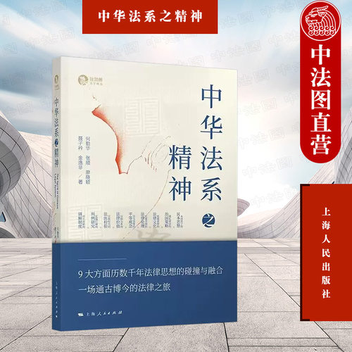 中华法系之精神何勤华