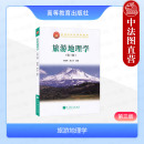 第3版 保继刚 旅游需求预测 旅游地理学 旅游规划 高等学校地理类旅游类专业大学本科考研教材 第三版 社 中法图正版 高等教育出版
